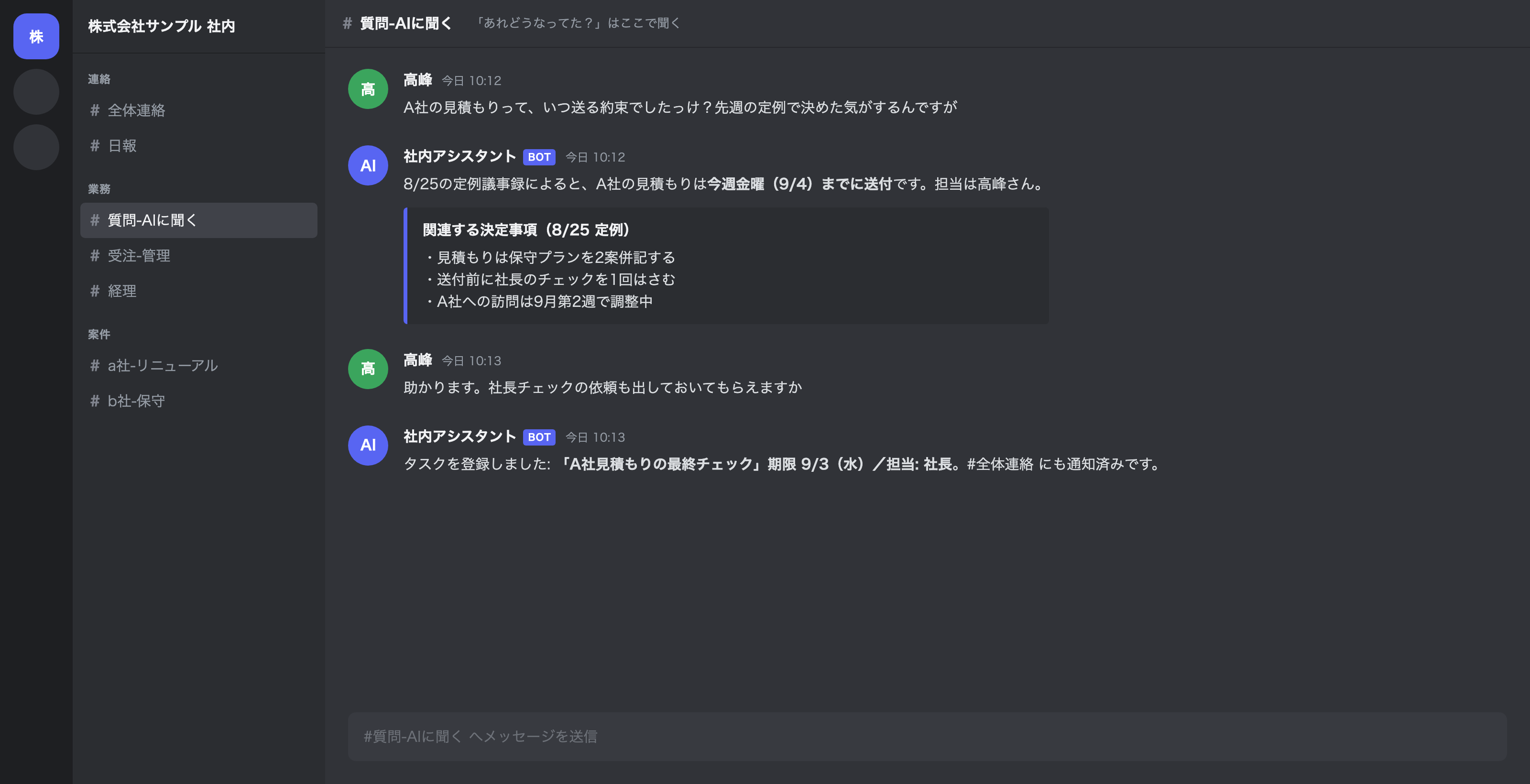 社内チャットのAI（画面はイメージ）